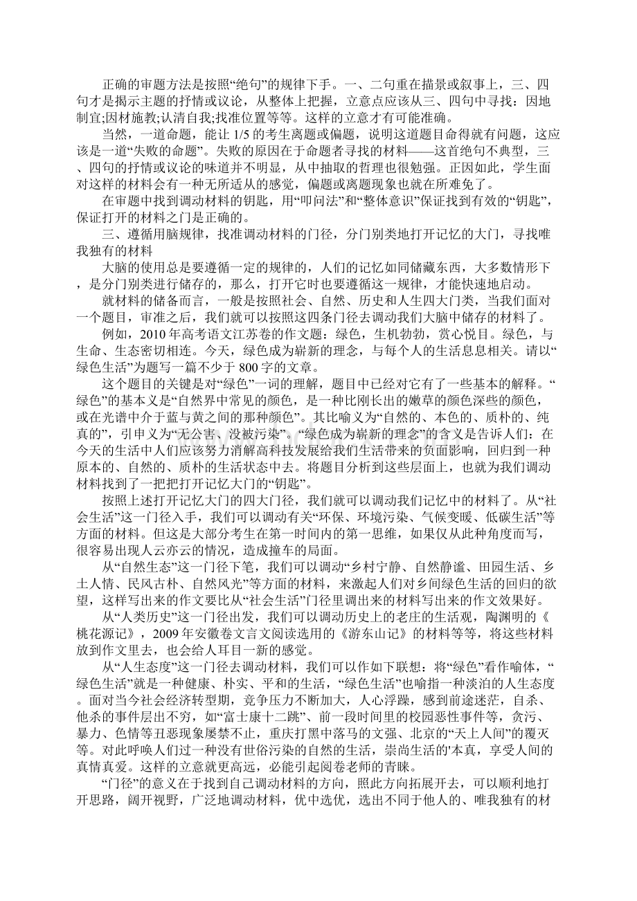 高考作文写作中的材料调动问题Word文档下载推荐.docx_第3页