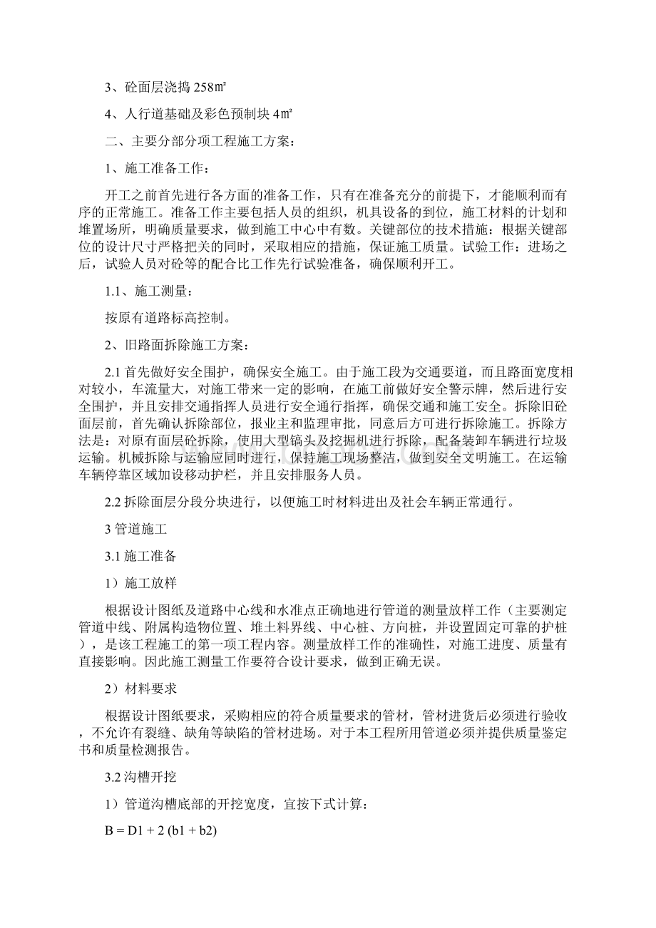 技术标书编制说明和编制依据1学习资料Word文件下载.docx_第3页