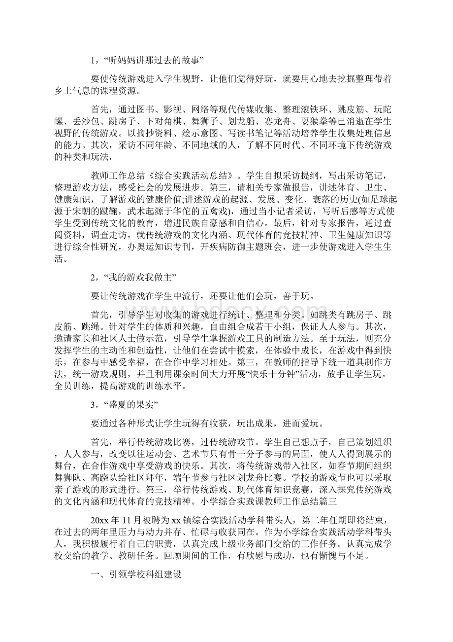 小学综合实践课教师工作总结.docx_第3页