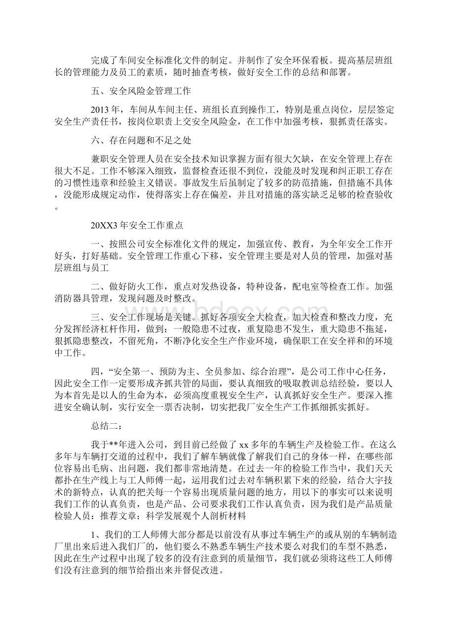 工厂的月底工作总结文档格式.docx_第2页