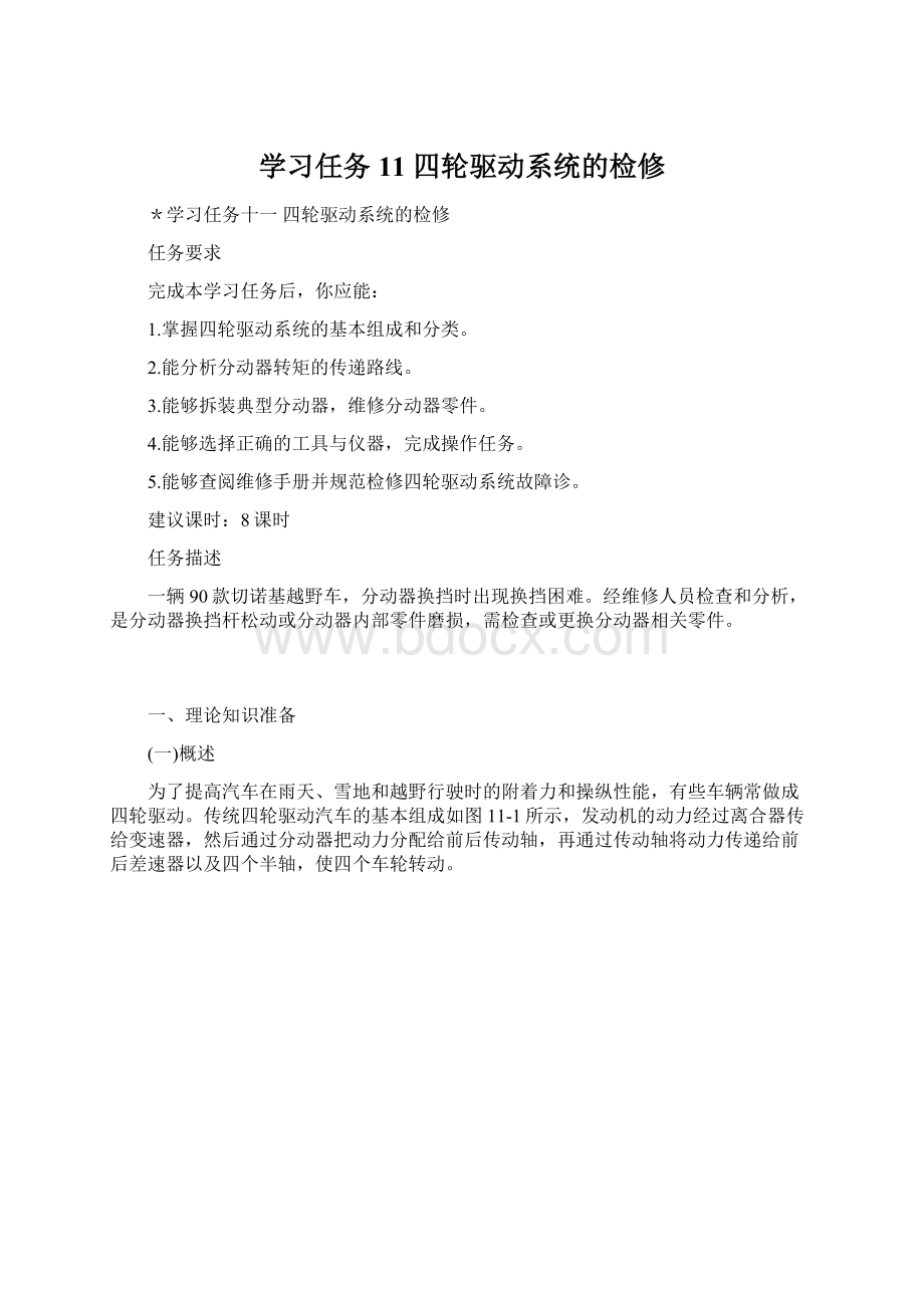 学习任务11四轮驱动系统的检修.docx