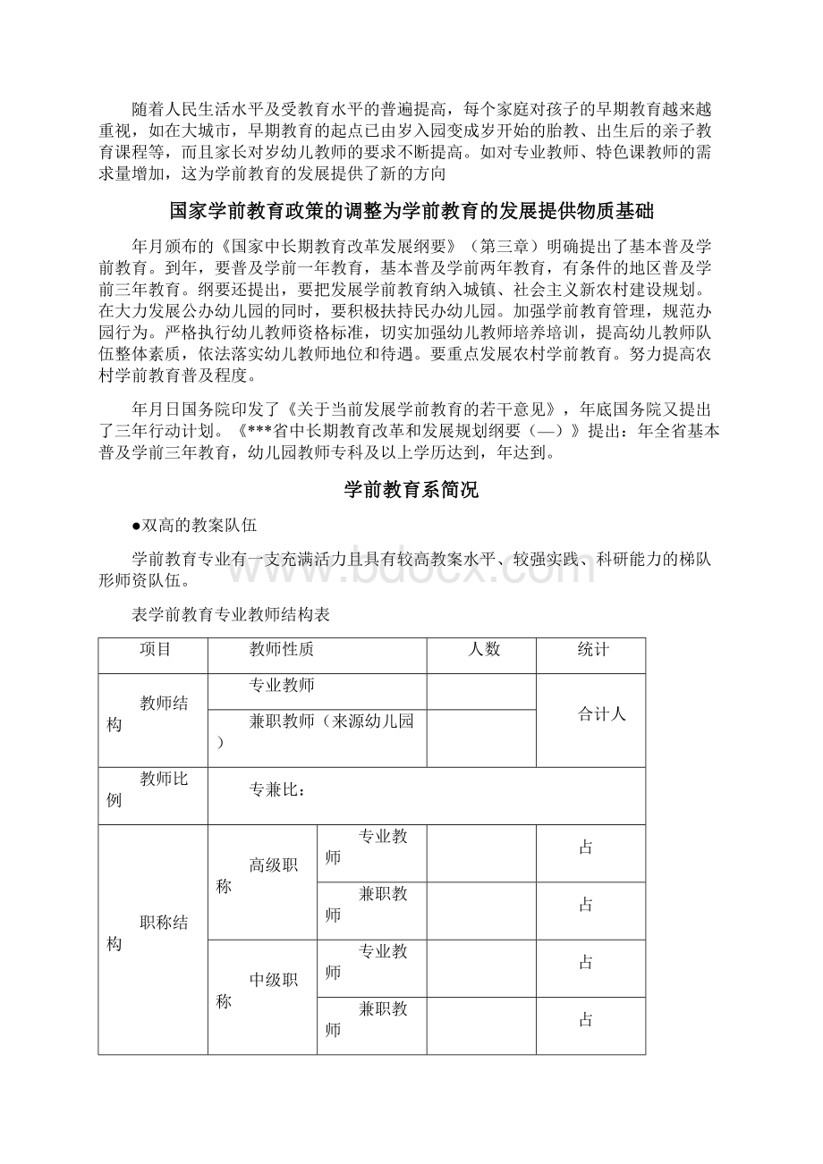 学前教育实验室建设方案Word下载.docx_第3页