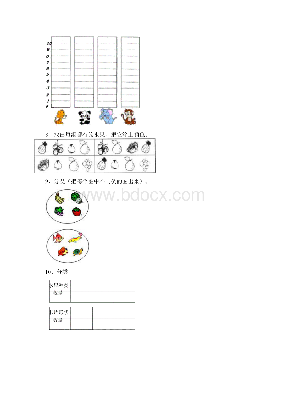 人教版一年级数学下册分类与整理复习题精品系列汇编.docx_第3页