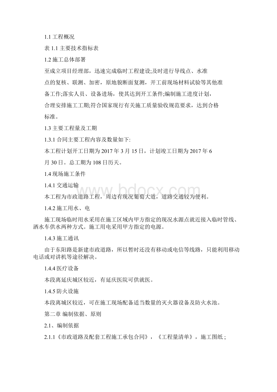 市政工程安全保证体系及管理措施.docx_第2页