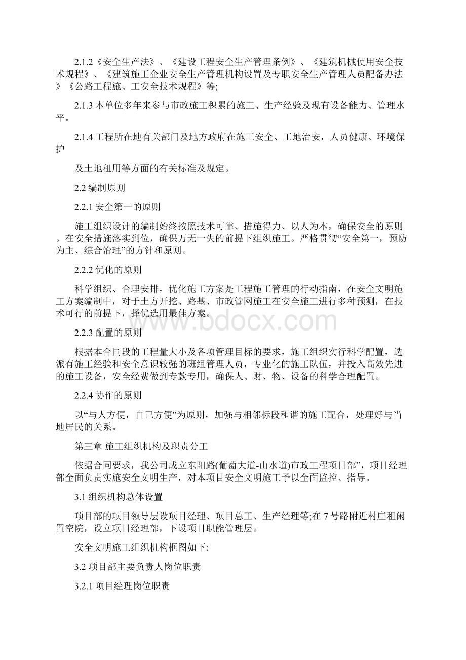 市政工程安全保证体系及管理措施.docx_第3页