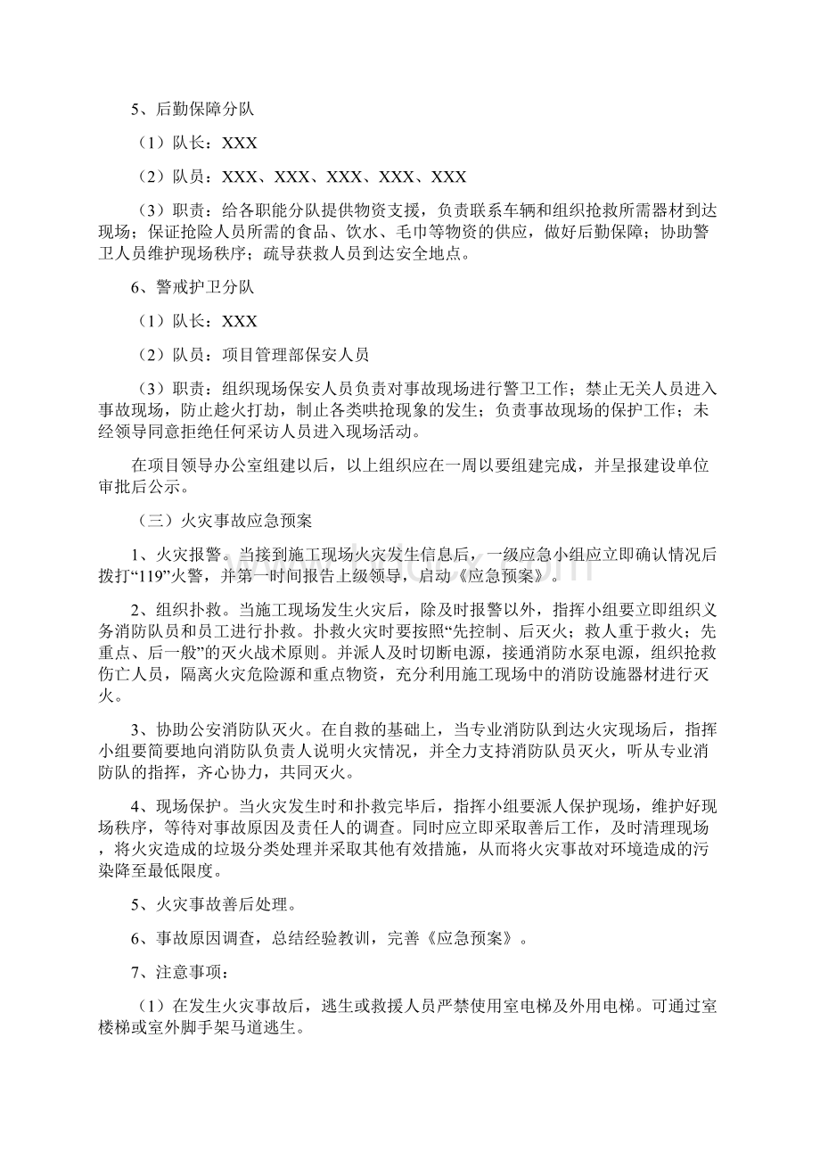 项目管理应急救援预案Word格式文档下载.docx_第3页