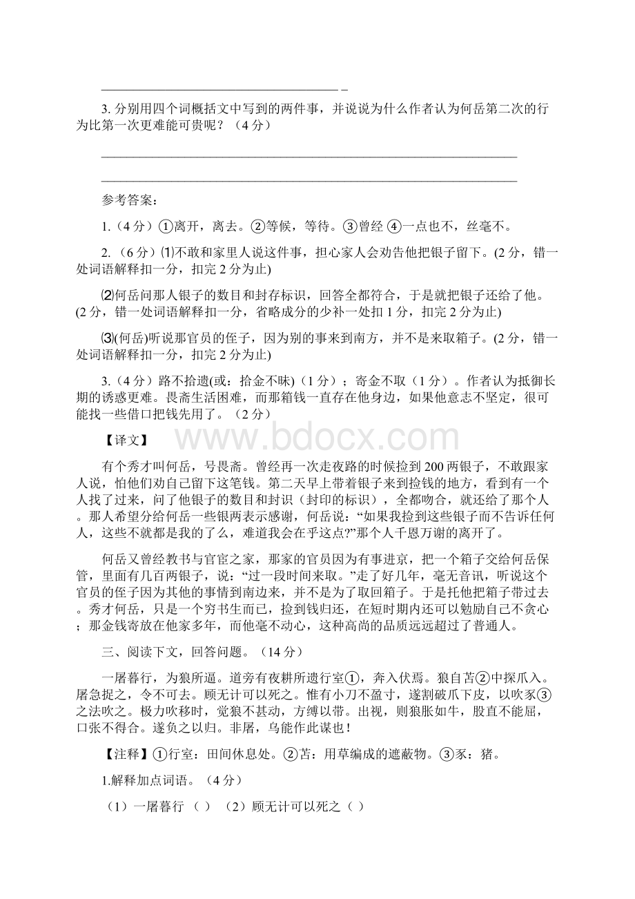 精中考语文复习文言文阅读训练100篇含答案.docx_第3页