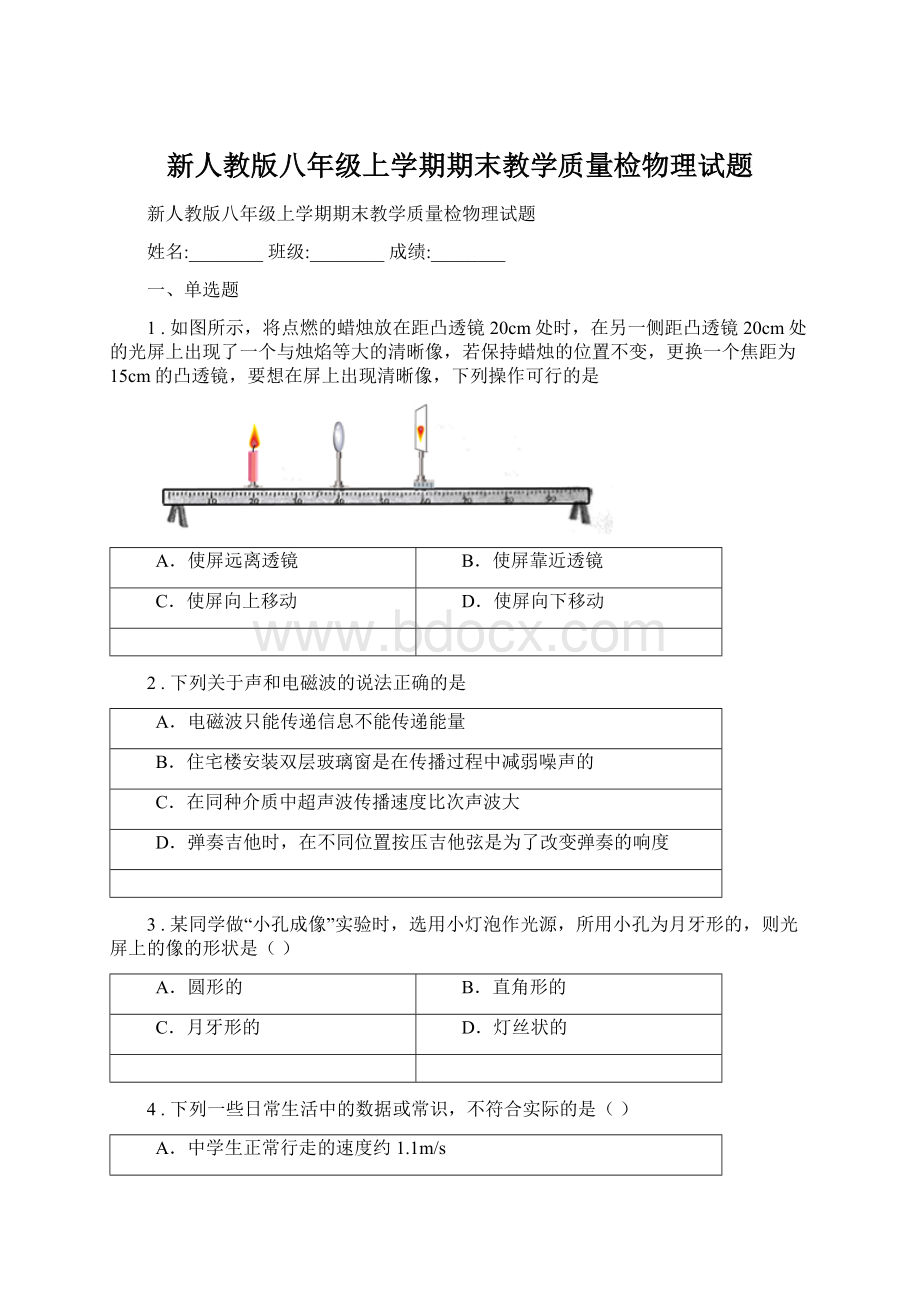 新人教版八年级上学期期末教学质量检物理试题Word文件下载.docx