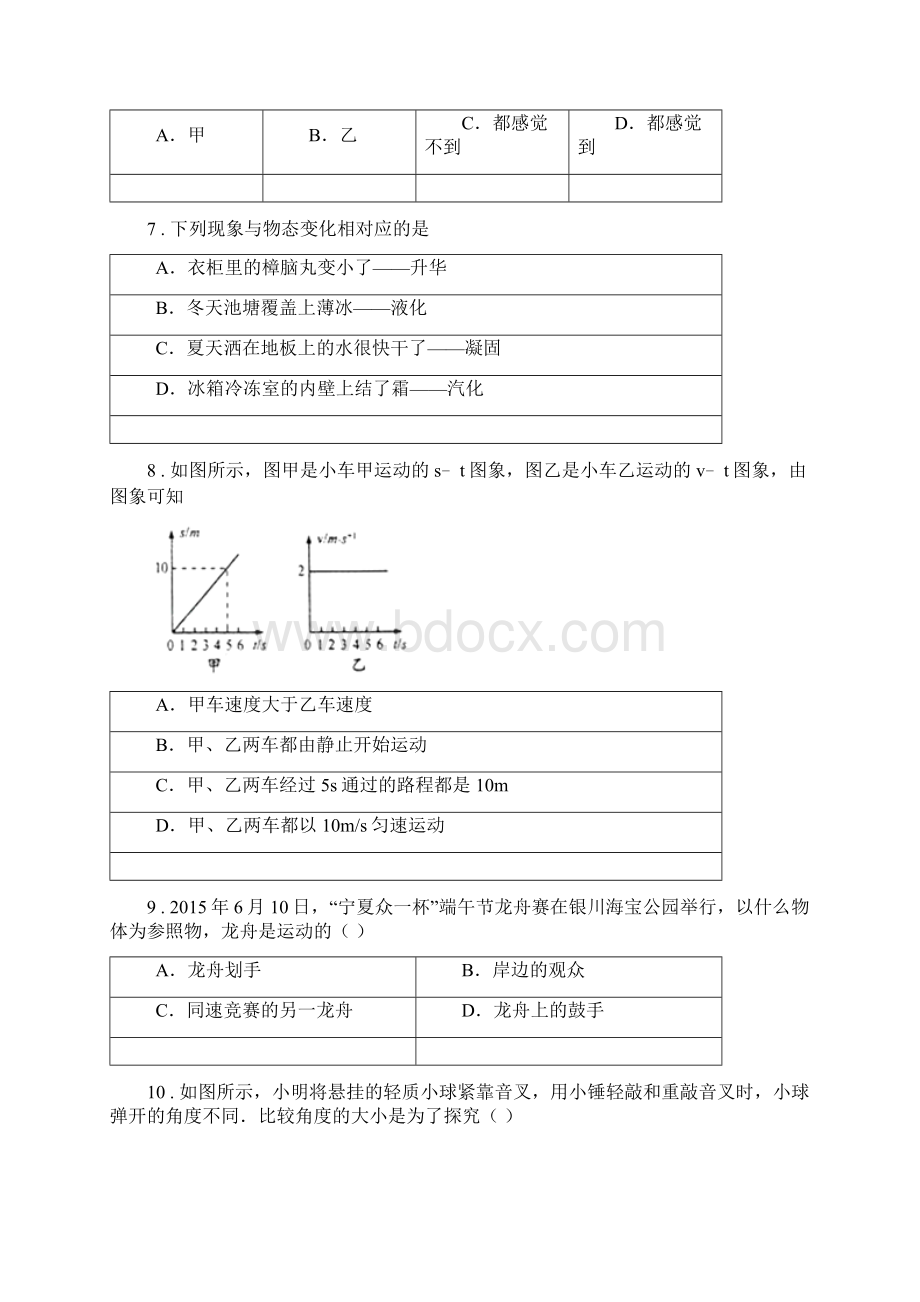 新人教版八年级上学期期末教学质量检物理试题Word文件下载.docx_第3页