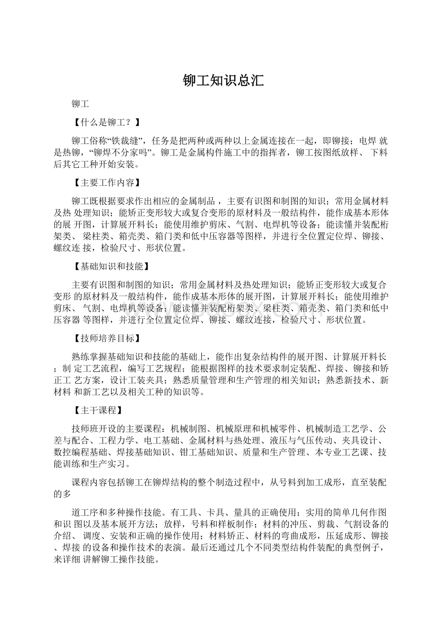 铆工知识总汇Word格式文档下载.docx