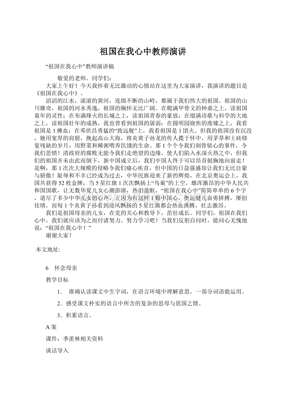 祖国在我心中教师演讲.docx_第1页