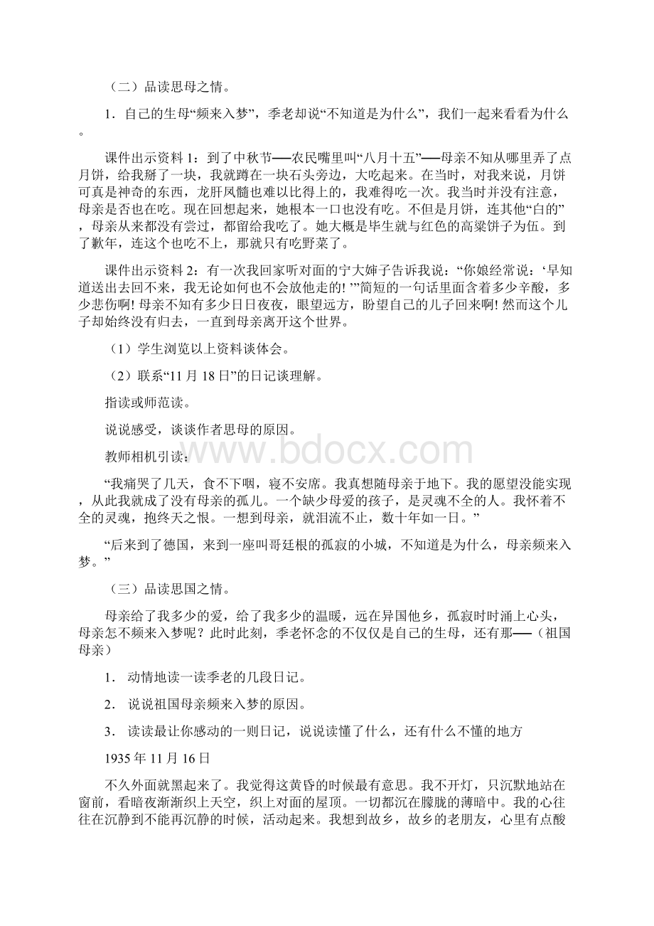 祖国在我心中教师演讲.docx_第3页