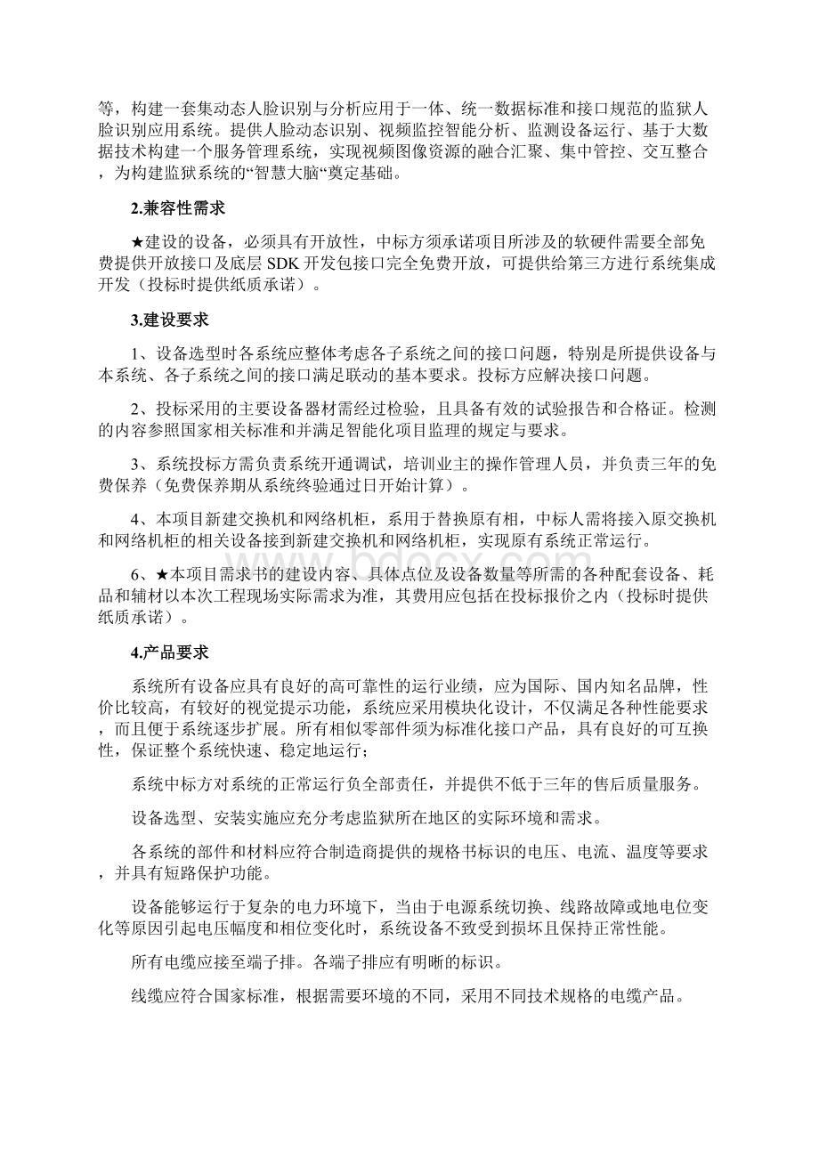 智能分析动态人脸识别系统技术需求书.docx_第2页