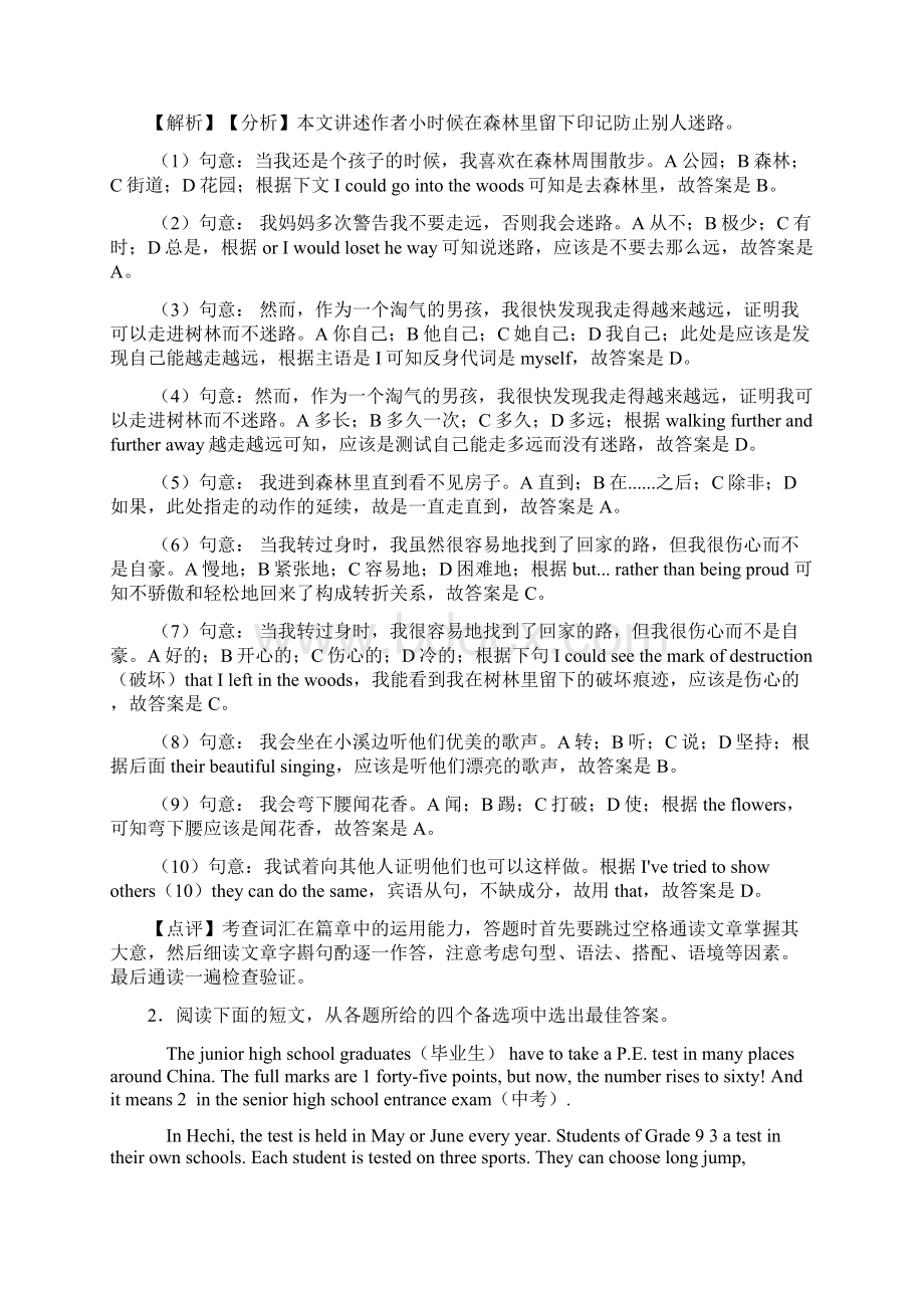 上海南汇第二中学完形填空汇编中考英语专项训练含答案解析Word下载.docx_第2页