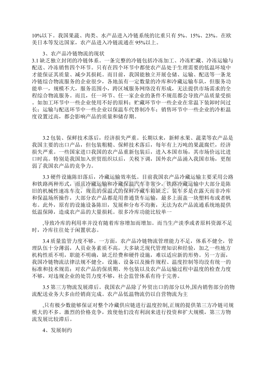 农产品冷链物流标准化运作流程设计.docx_第2页