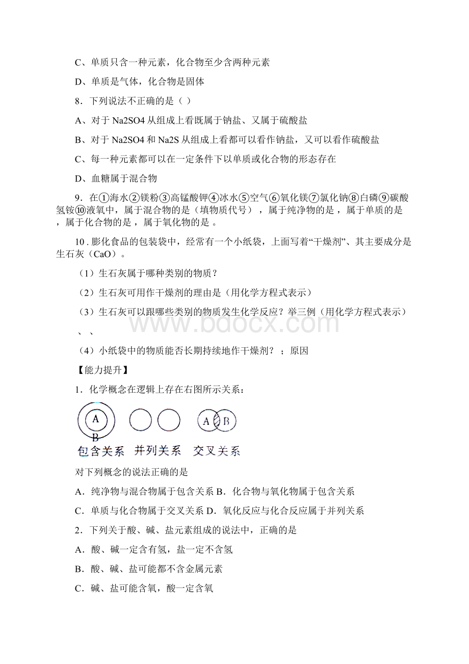 高中化学必修一 《物质的分类》同步练习5.docx_第2页