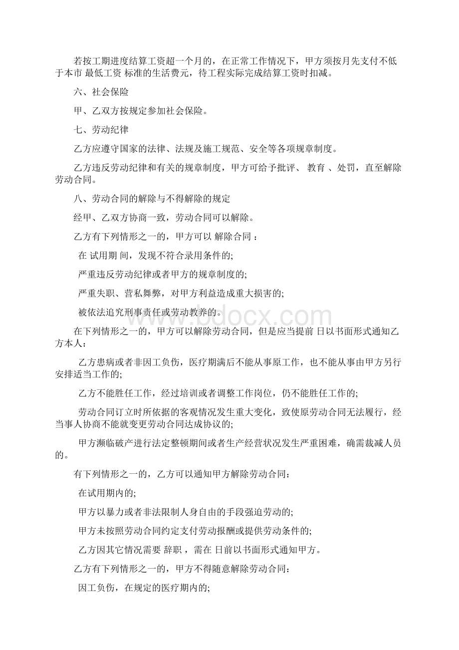 标准劳动合同范本专业版完整版Word格式.docx_第2页