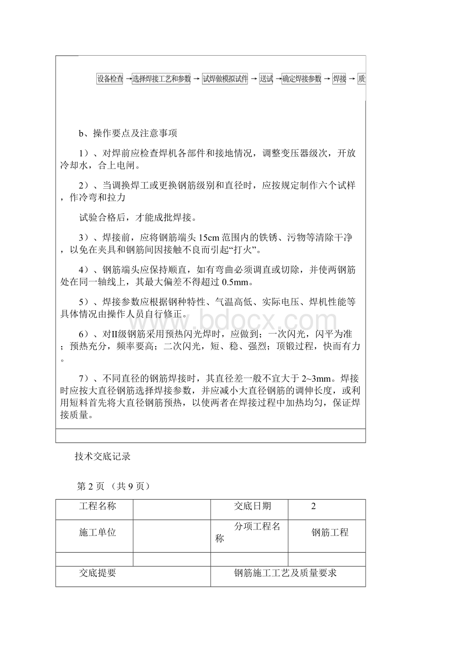 《筏板钢筋交底》Word格式文档下载.docx_第2页