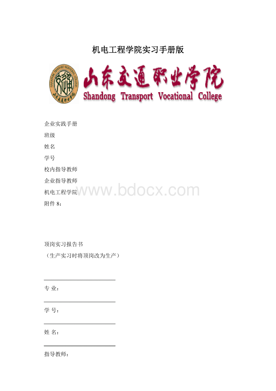 机电工程学院实习手册版Word文件下载.docx_第1页