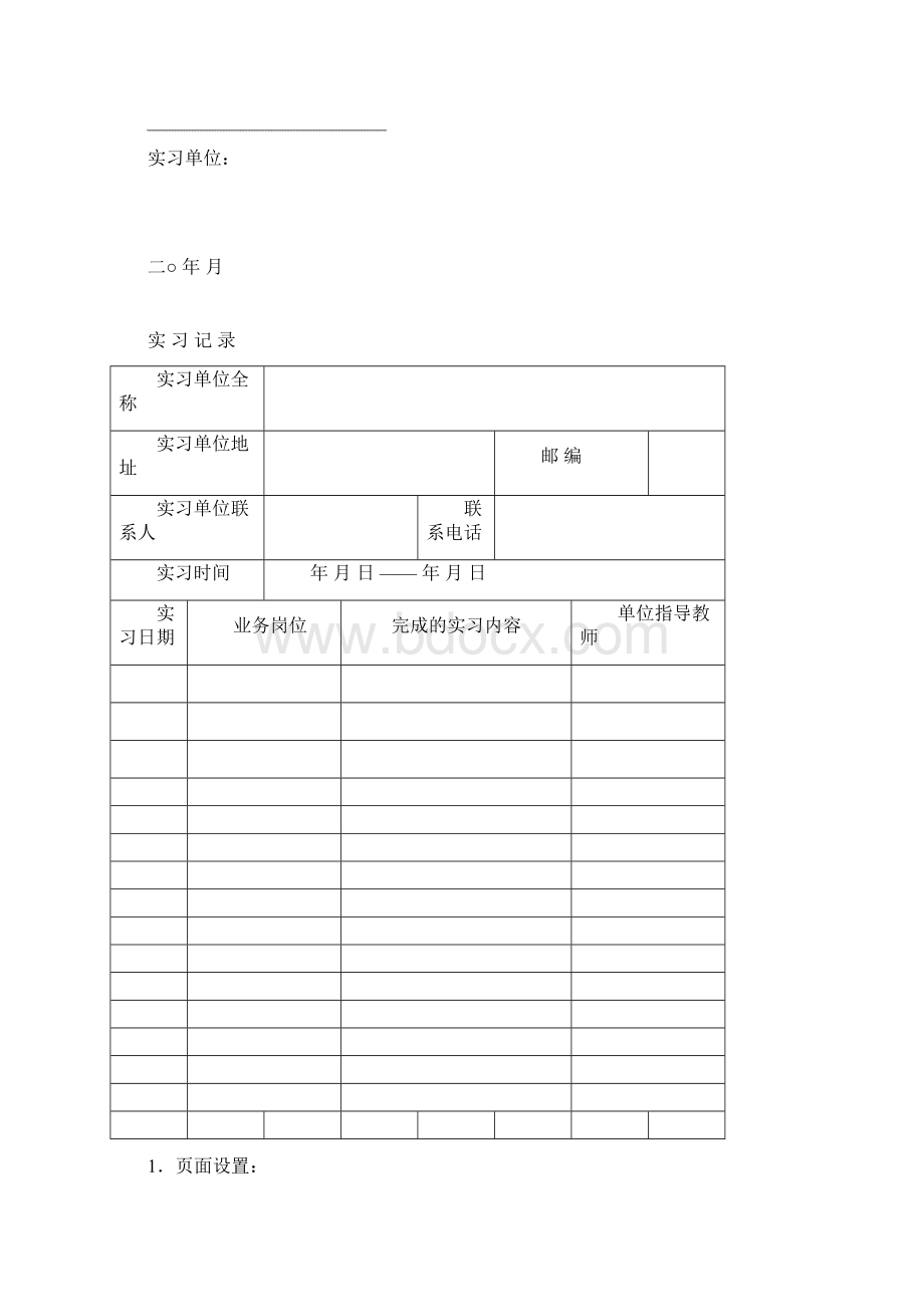 机电工程学院实习手册版.docx_第2页