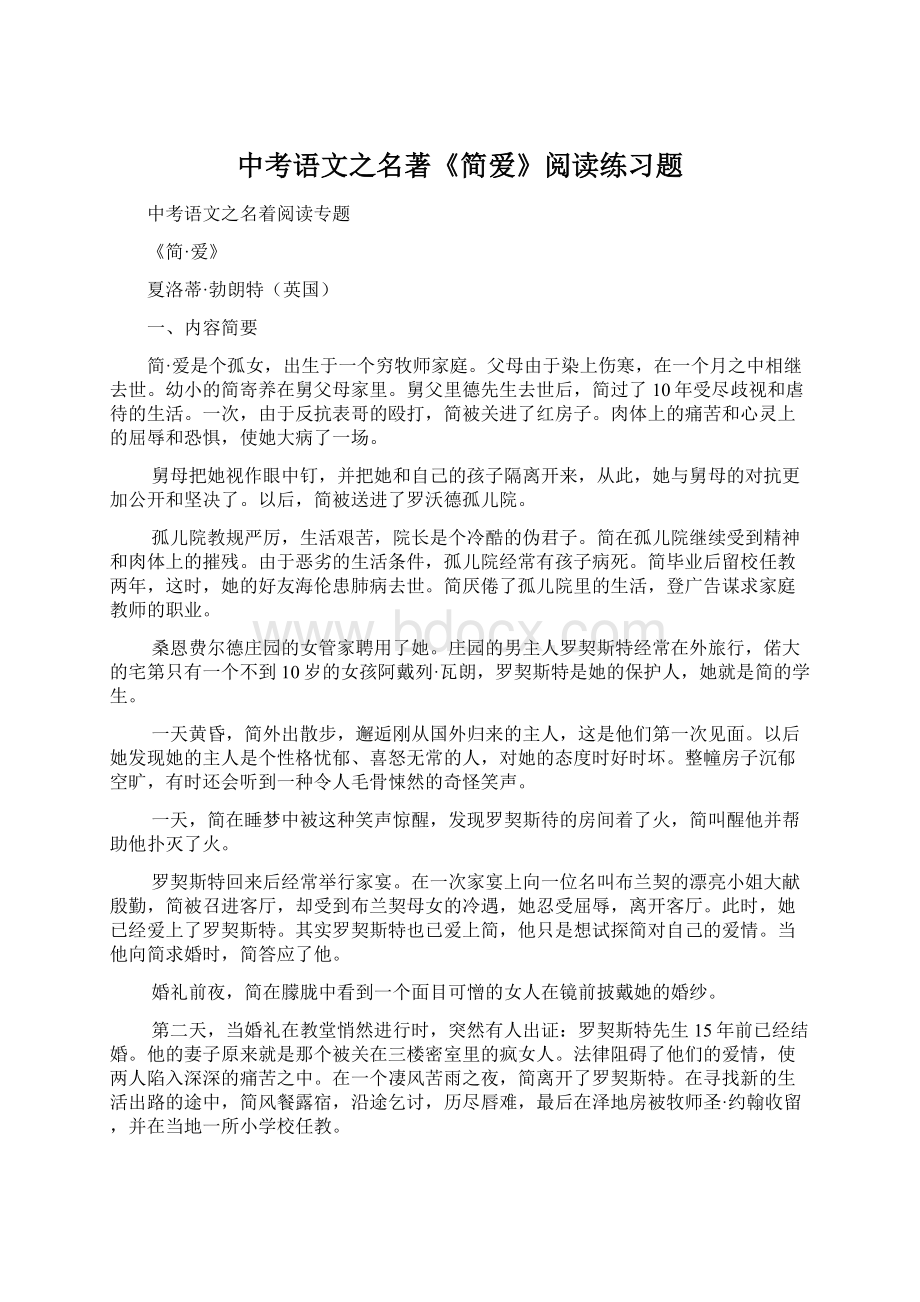 中考语文之名著《简爱》阅读练习题.docx