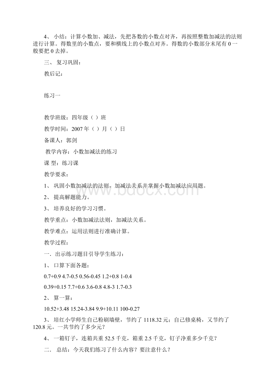 人教新课标小学数学四年级下册教案第六单元文档格式.docx_第3页