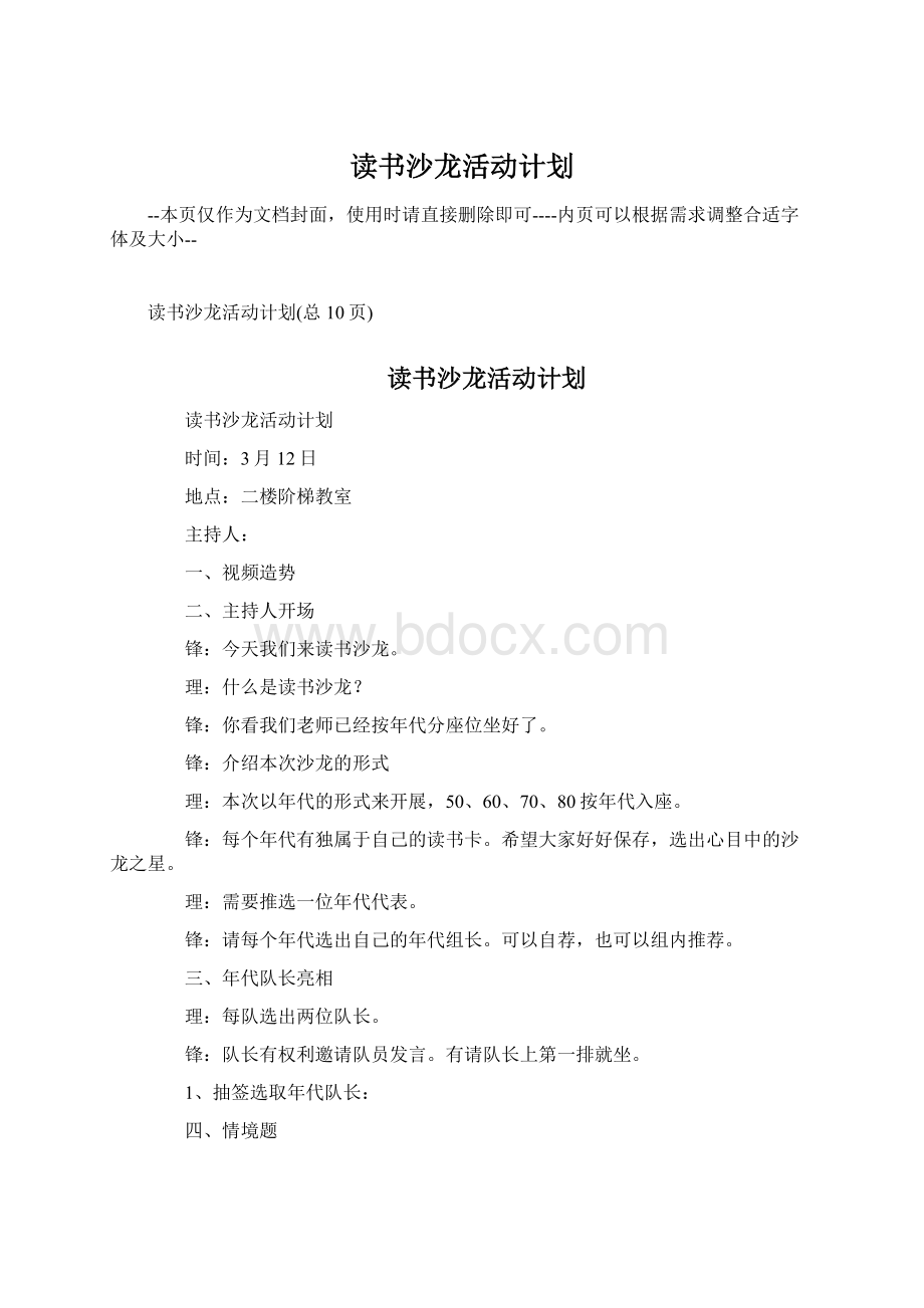 读书沙龙活动计划.docx