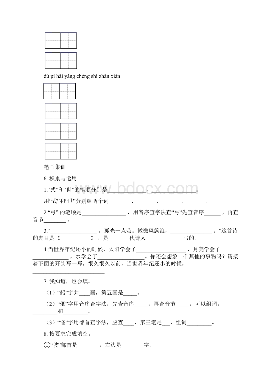 西师大版二年级语文下学期期中知识点整理复习完整版.docx_第3页