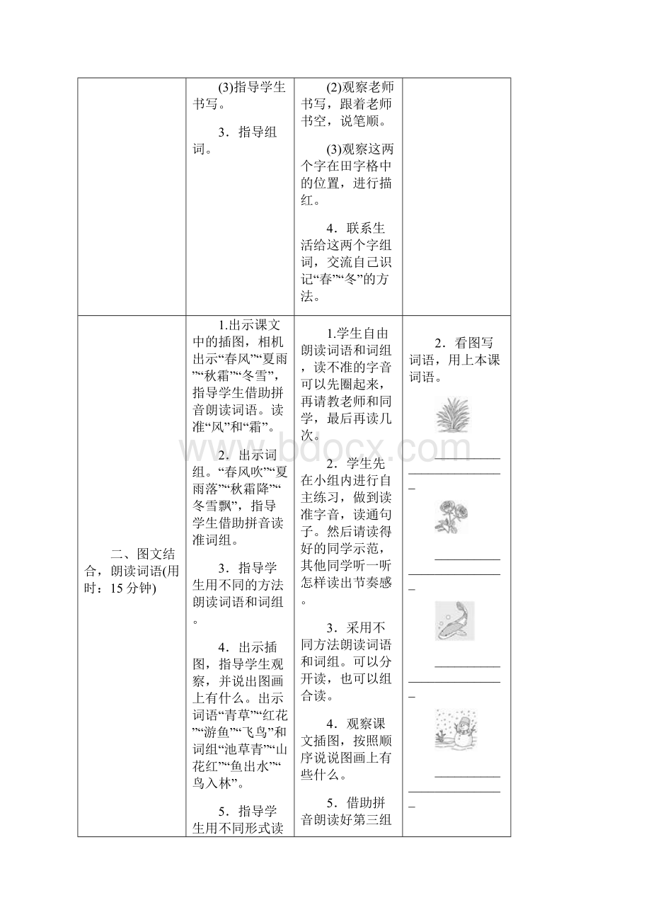 部编版版一年级语文下册全册导学案汇总全.docx_第2页