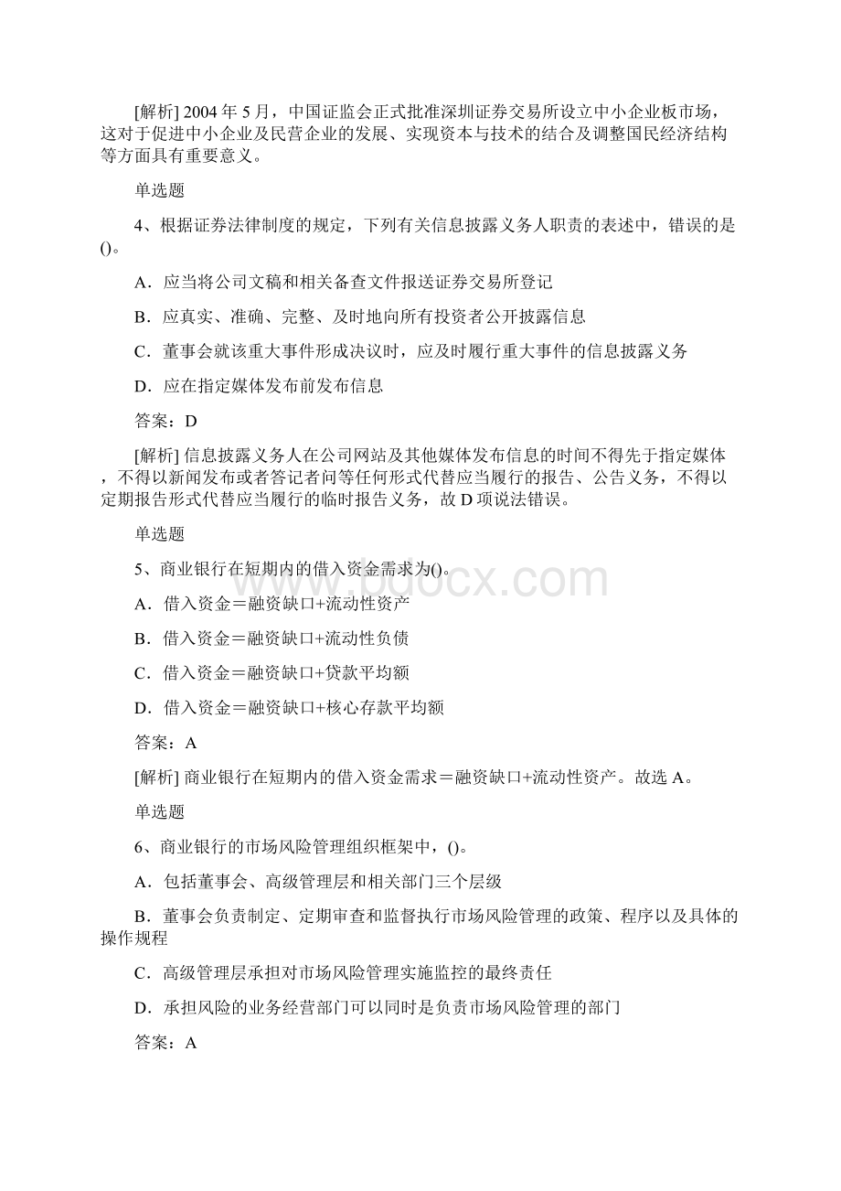 中级经济法单选题50题含答案.docx_第2页