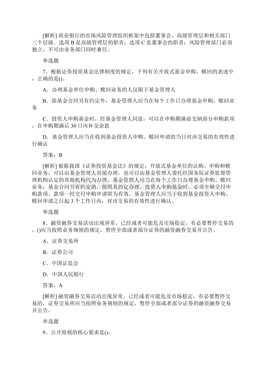 中级经济法单选题50题含答案Word下载.docx_第3页