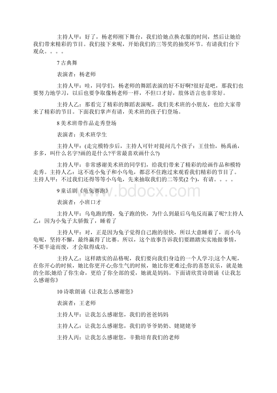 儿童汇报演出主持人串词Word格式.docx_第3页