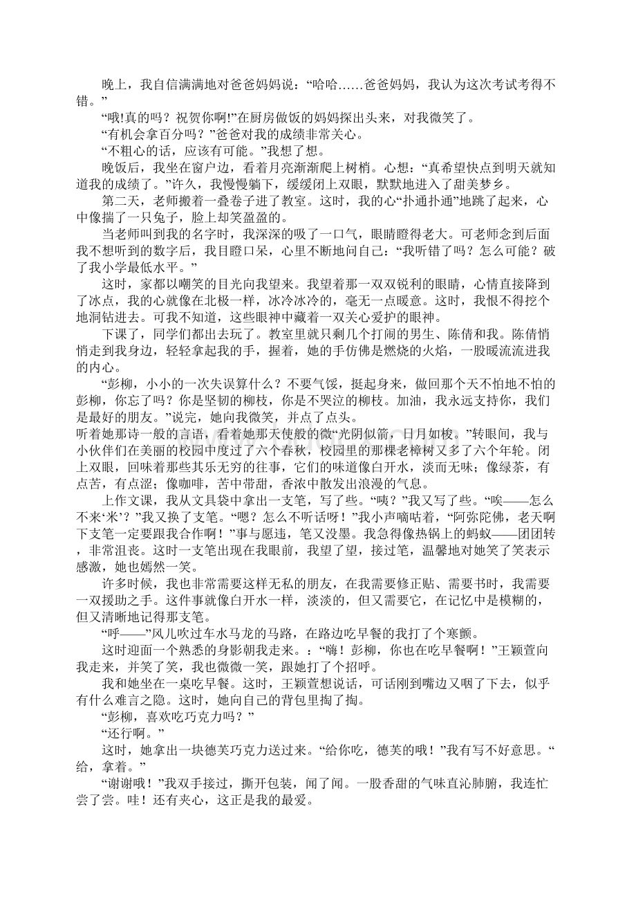 悠悠同窗情高三作文.docx_第2页