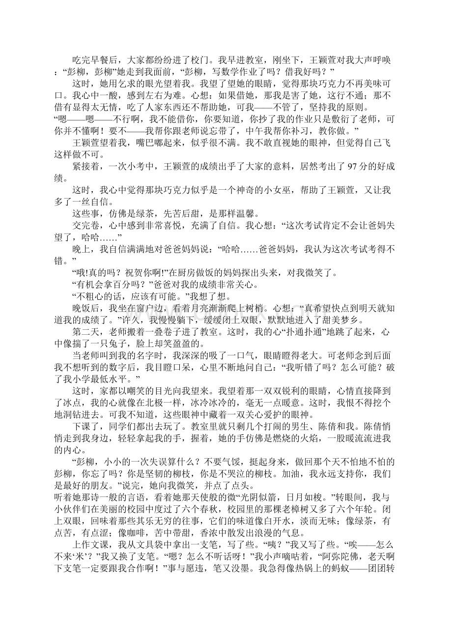 悠悠同窗情高三作文.docx_第3页