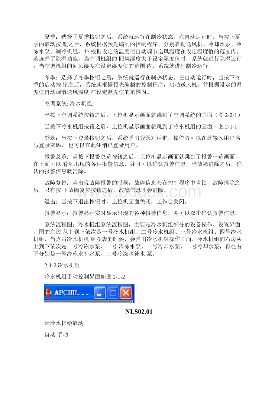 中央空调操作说明书.docx_第3页