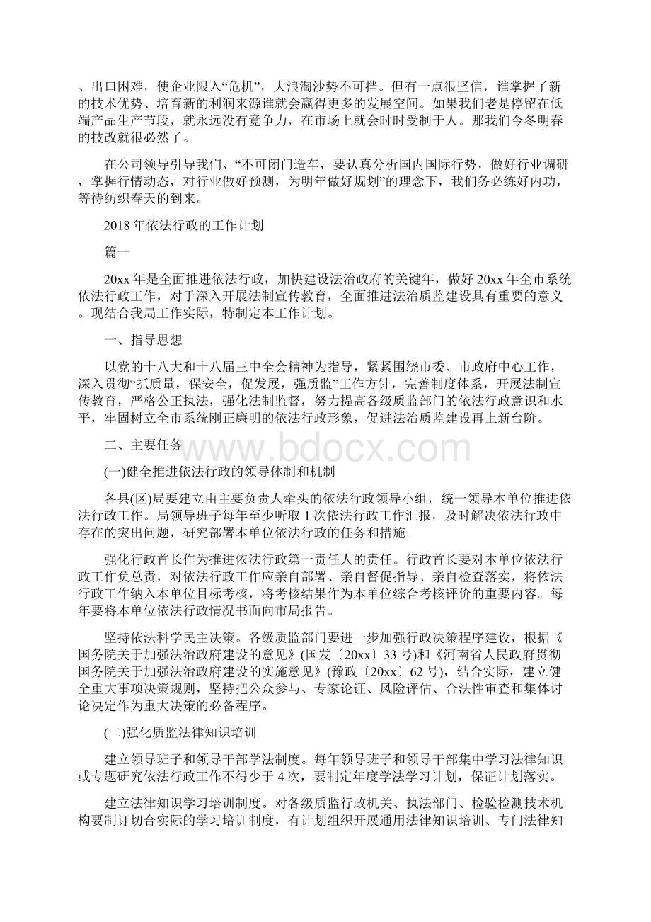 依法行政年度工作计划范文与依法行政的工作计划汇编docWord下载.docx_第3页