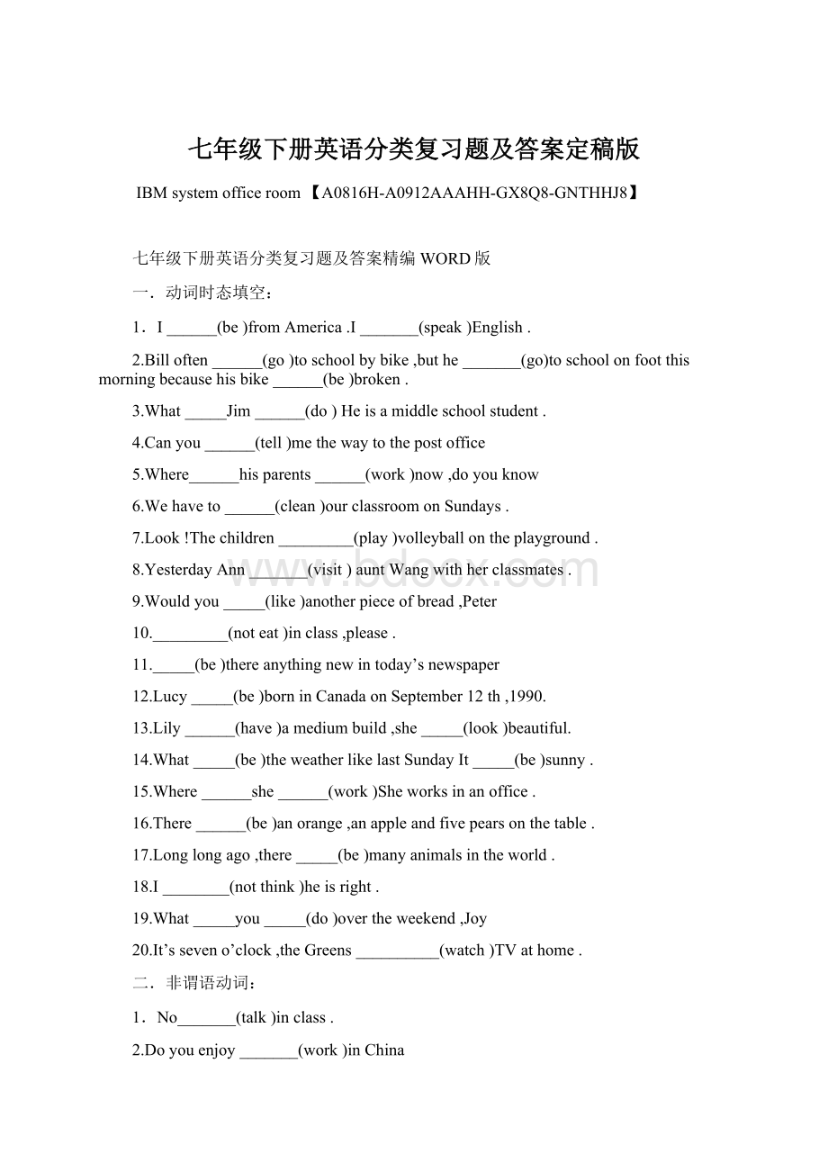 七年级下册英语分类复习题及答案定稿版Word格式.docx_第1页