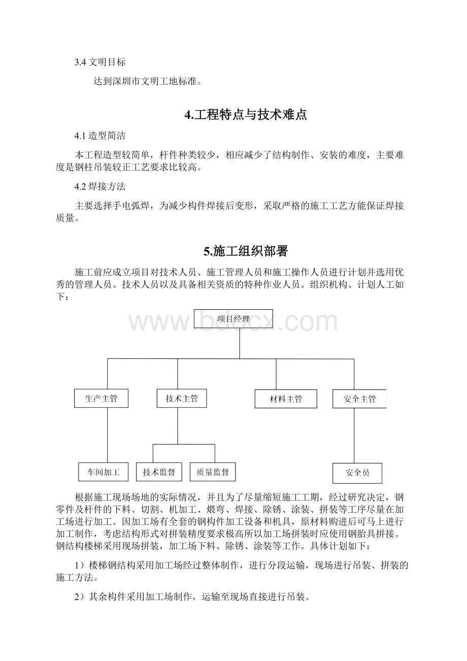 钢结构楼梯工程施工组织设计.docx_第3页