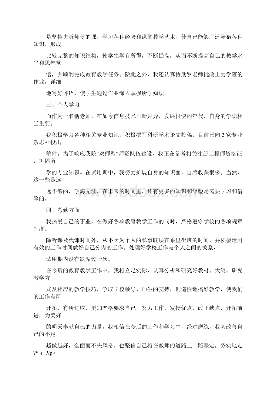 高校教师转正工作总结.docx_第2页