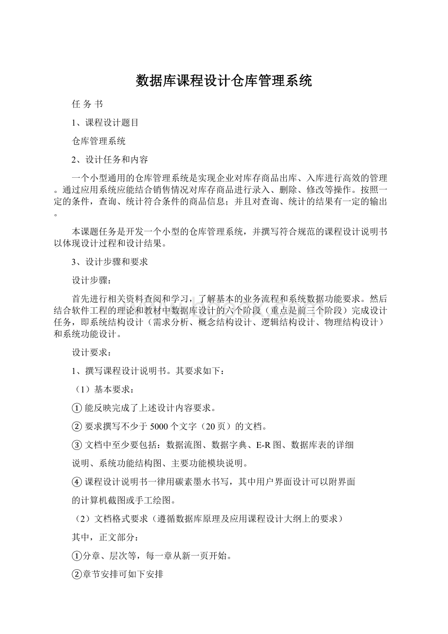 数据库课程设计仓库管理系统.docx_第1页