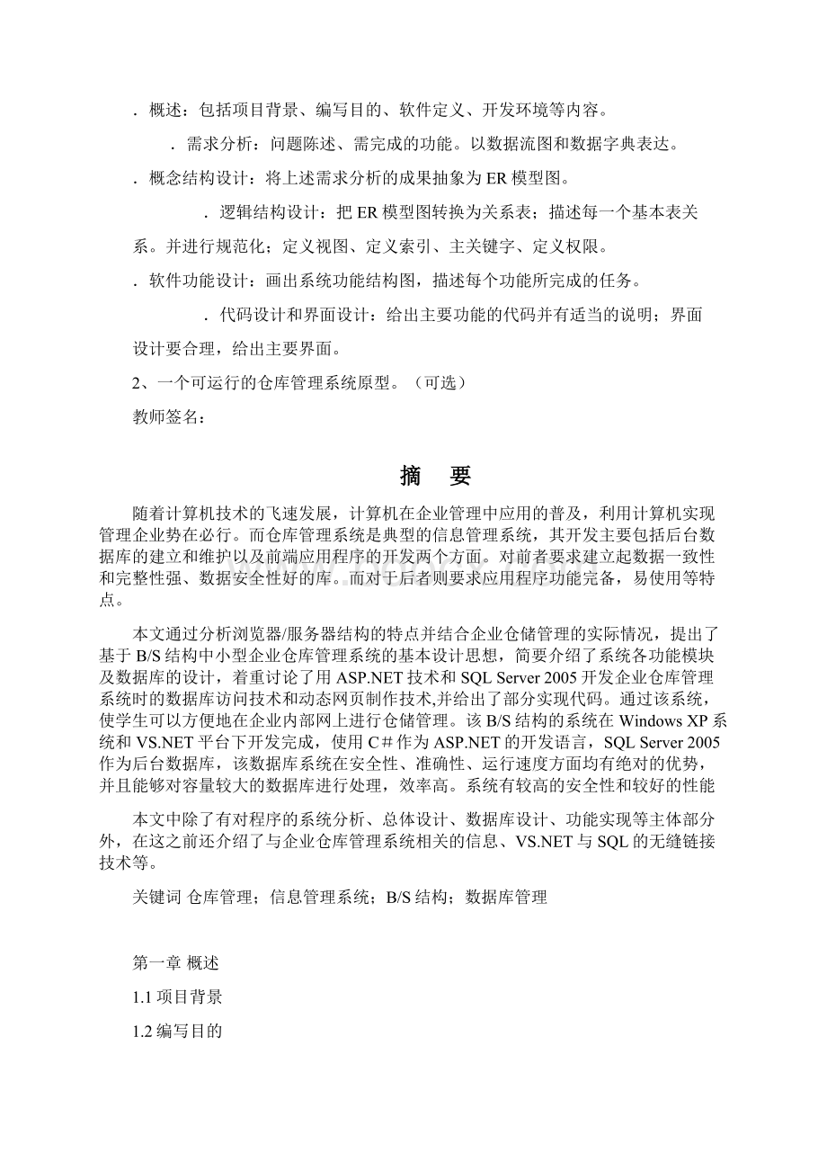 数据库课程设计仓库管理系统.docx_第2页