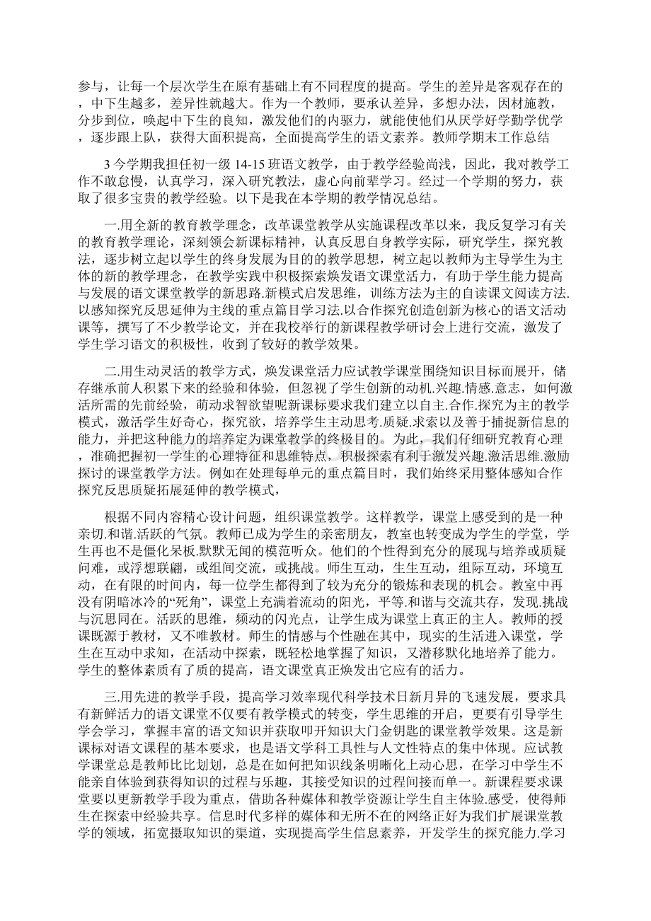 教师学期末工作总结5篇.docx_第3页