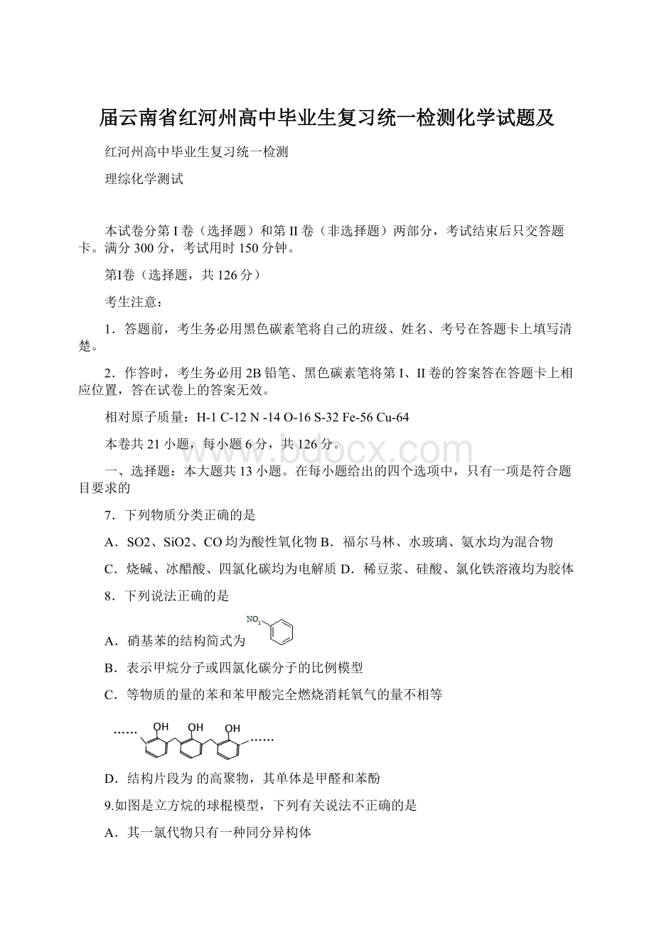 届云南省红河州高中毕业生复习统一检测化学试题及.docx