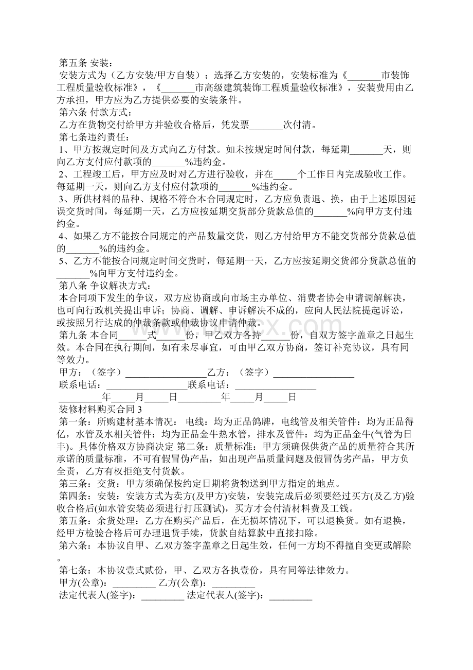 装修材料购买合同10篇.docx_第2页