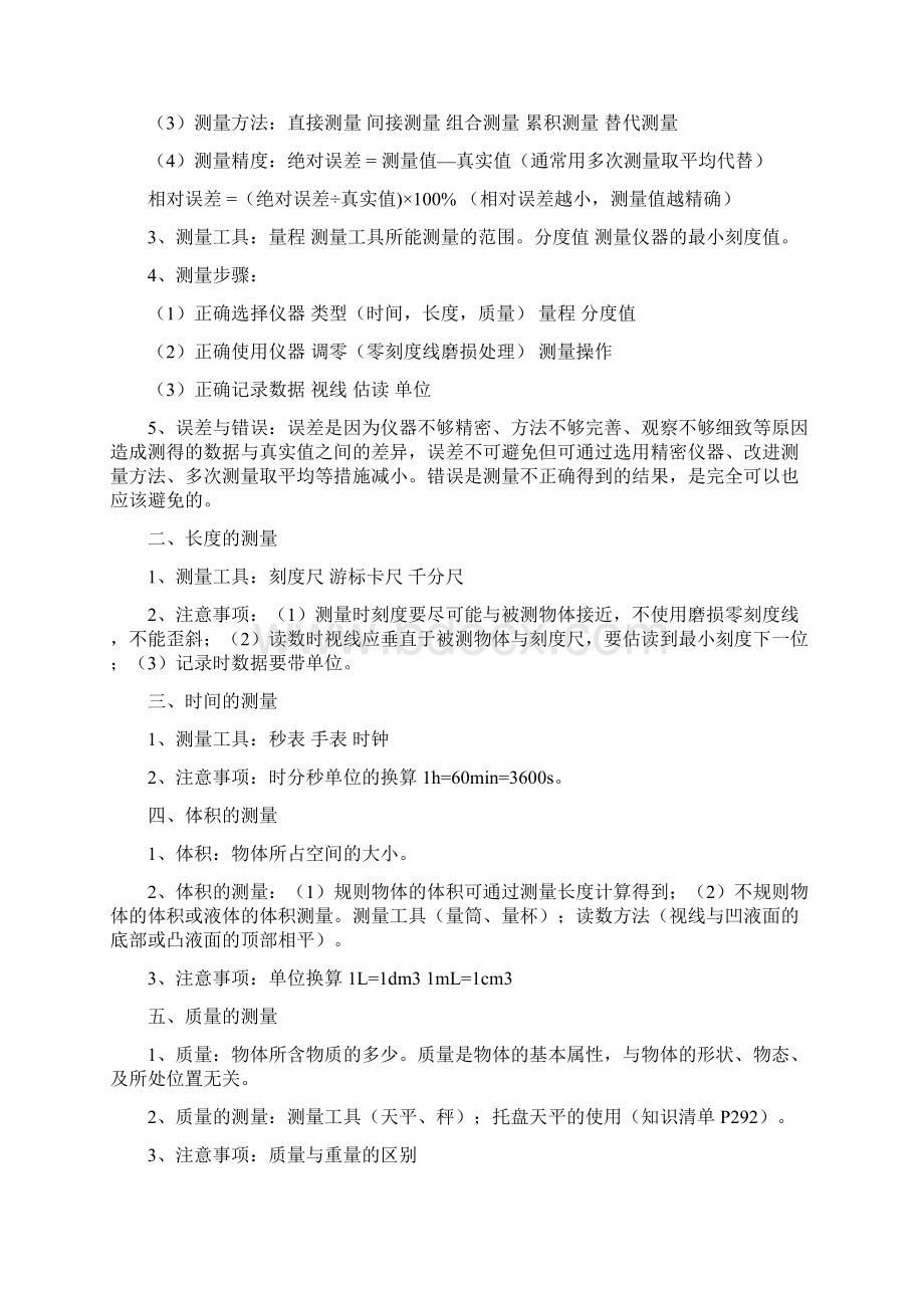 初中物理知识点总结知识结构Word文档下载推荐.docx_第2页