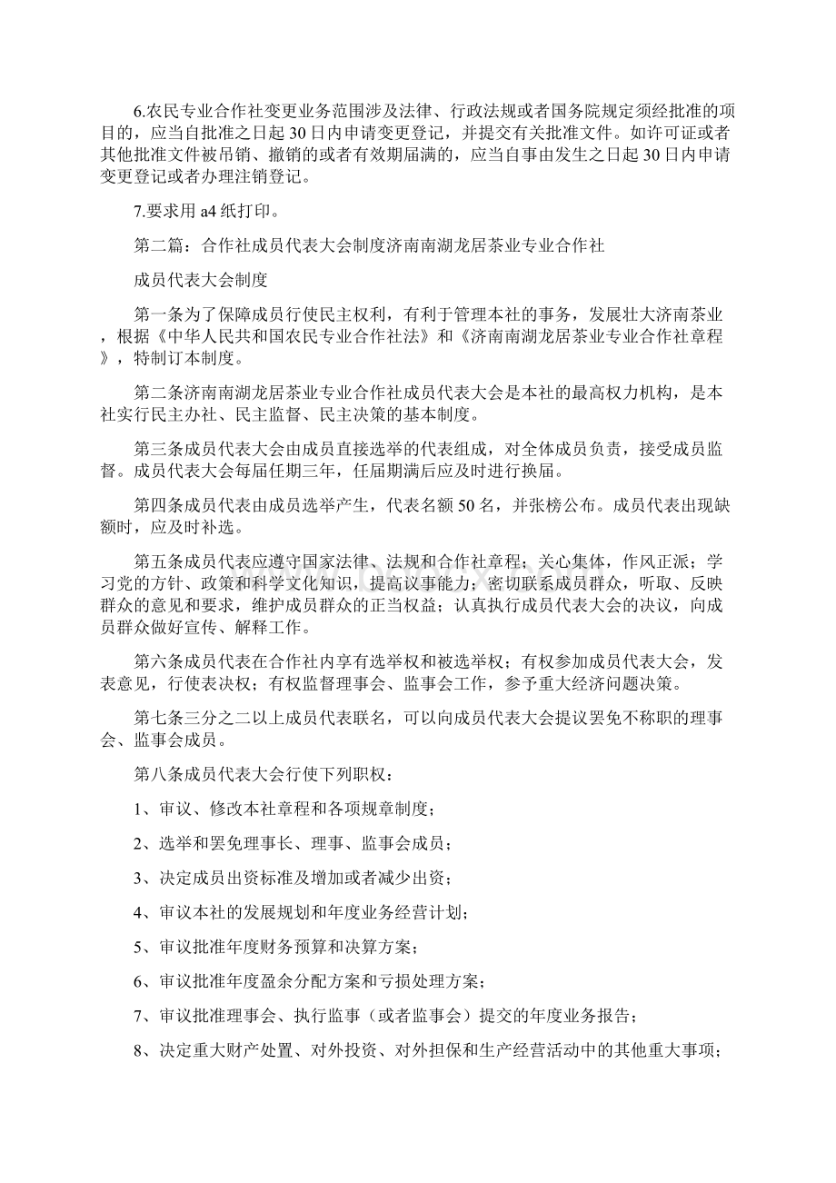 《农村专业合作社成员代表大会纪要参考》Word文档格式.docx_第2页