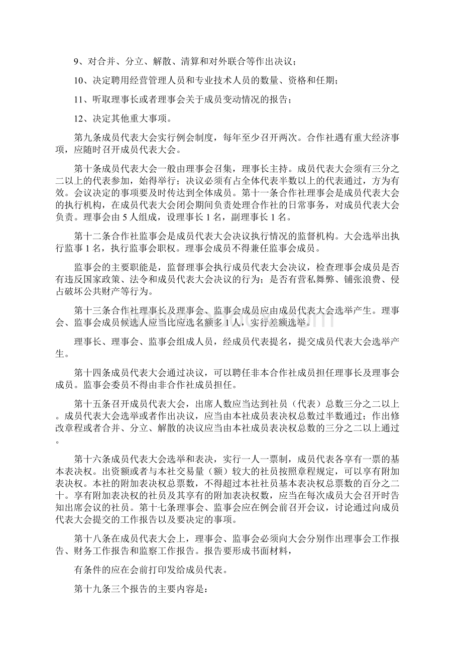 《农村专业合作社成员代表大会纪要参考》.docx_第3页