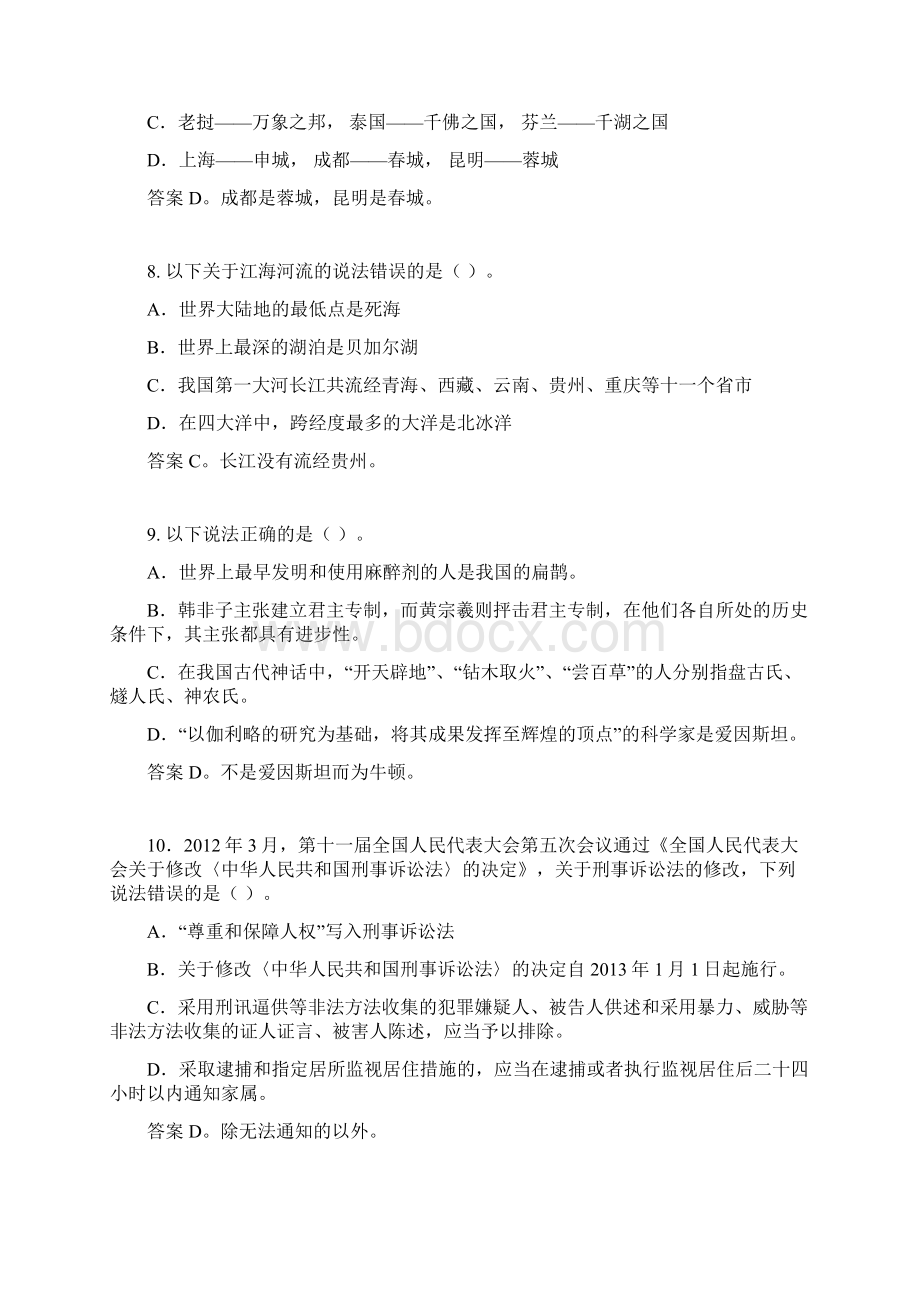 国考常识判断.docx_第3页