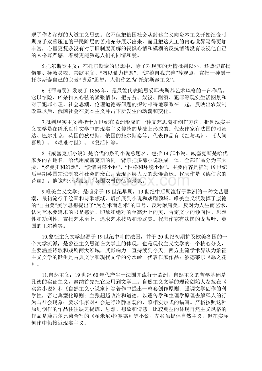 整理外国文学复习资料Word文件下载.docx_第3页