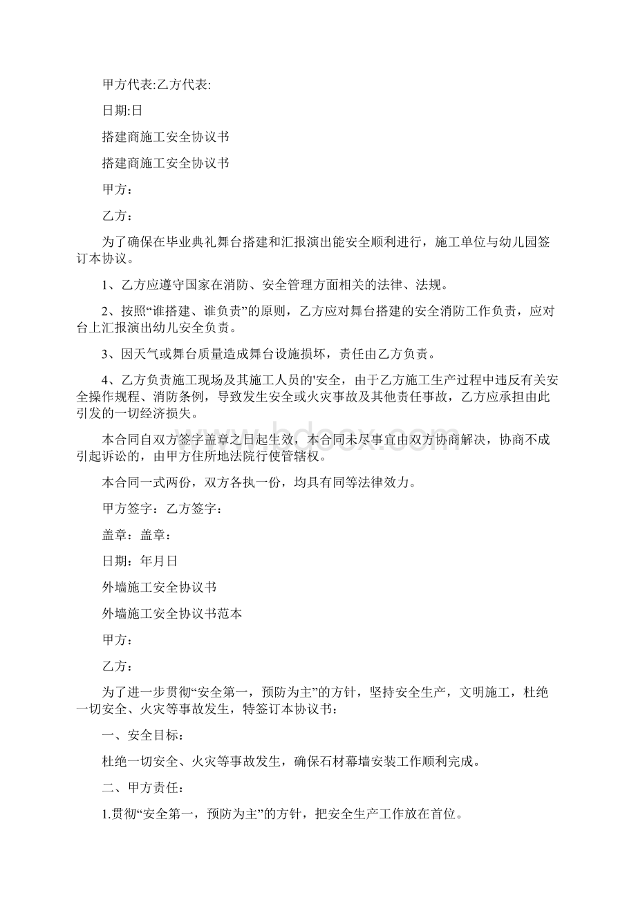 工地施工安全协议书完整版Word格式.docx_第3页